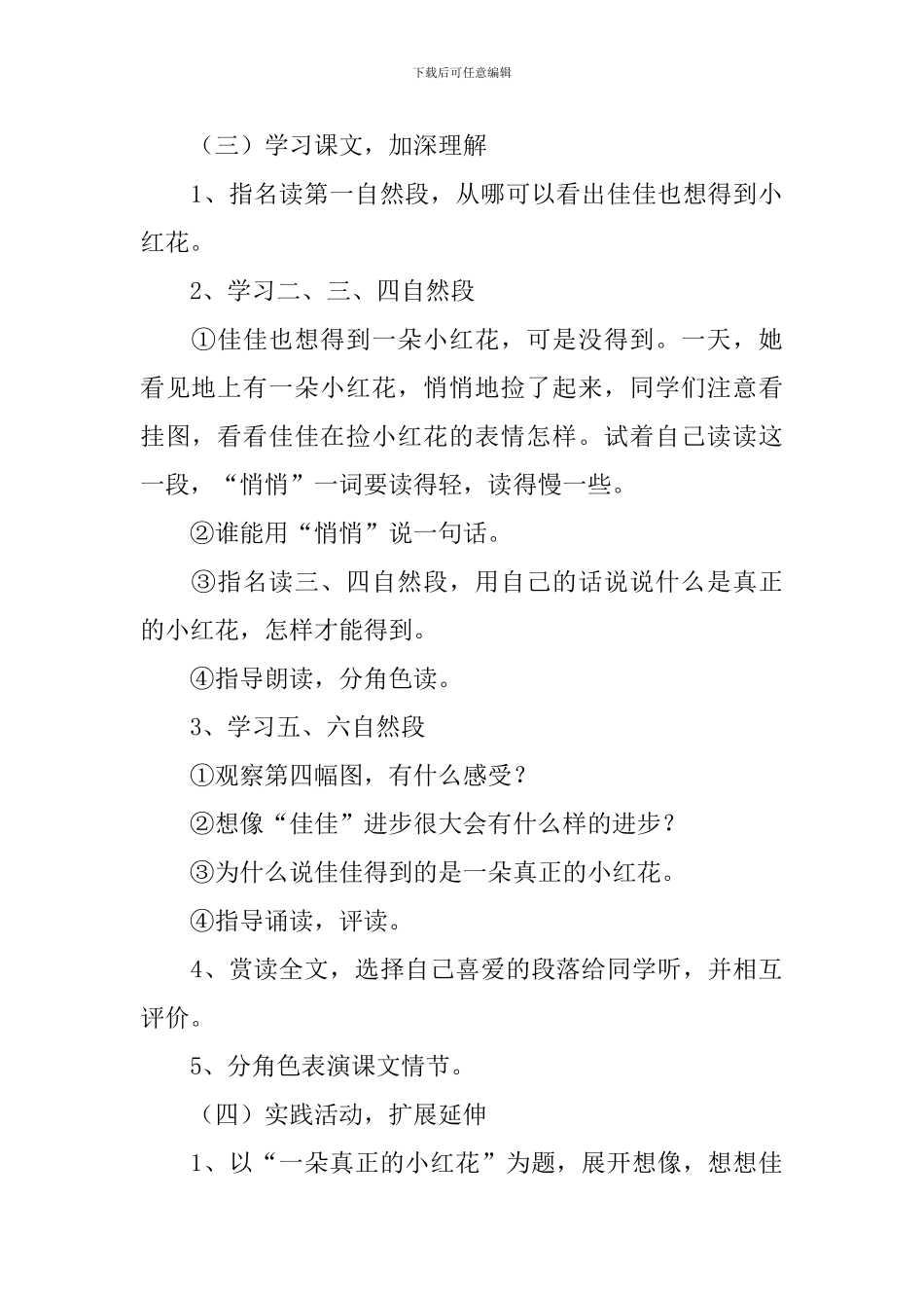 小学一年级语文《小红花》教案及教学反思_第2页