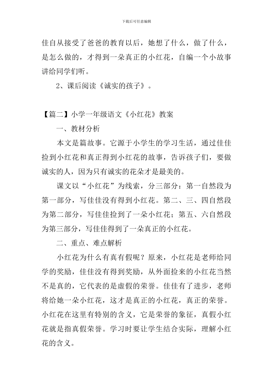 小学一年级语文《小红花》教案及教学反思_第3页