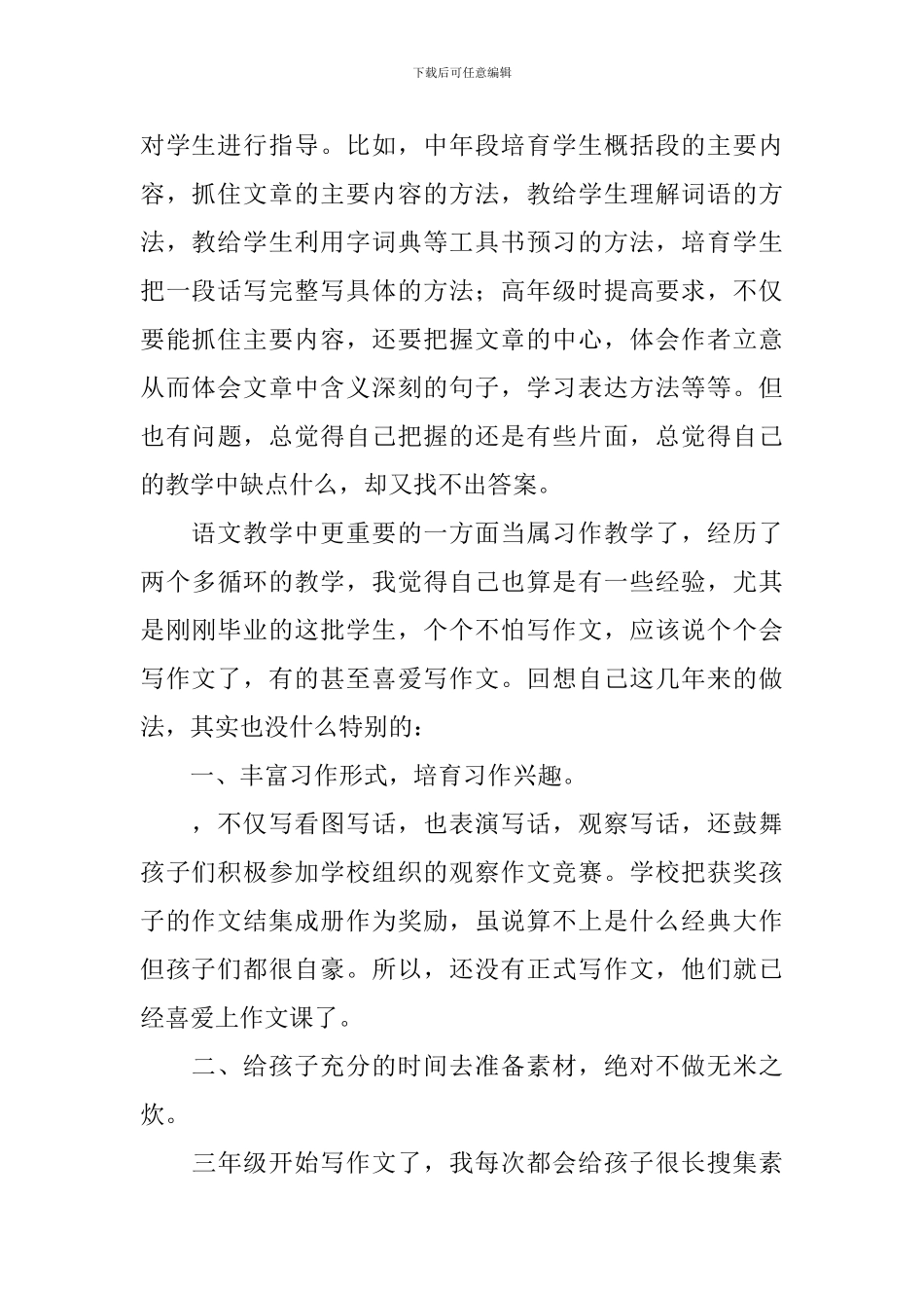语文教学的反思总结_第2页