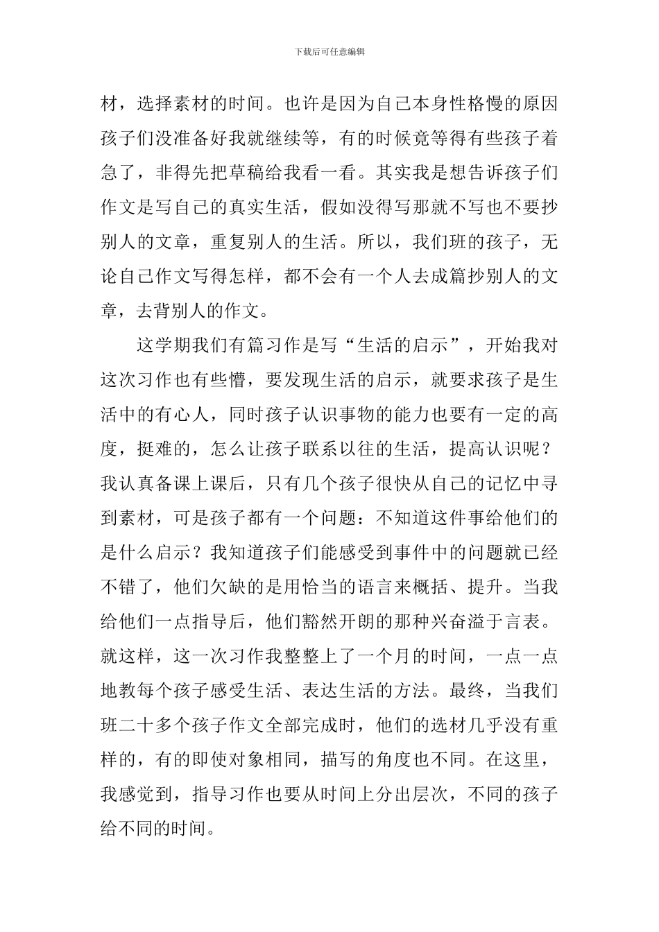 语文教学的反思总结_第3页