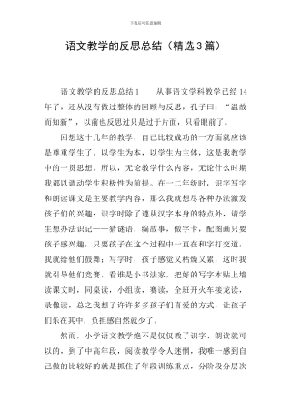 语文教学的反思总结
