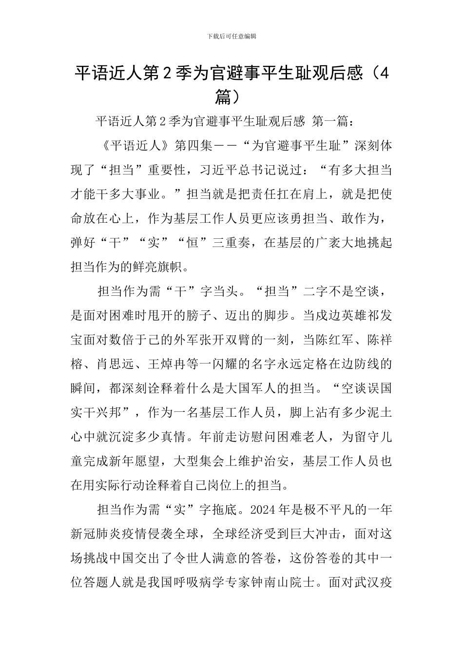 平语近人第2季为官避事平生耻观后感_第1页