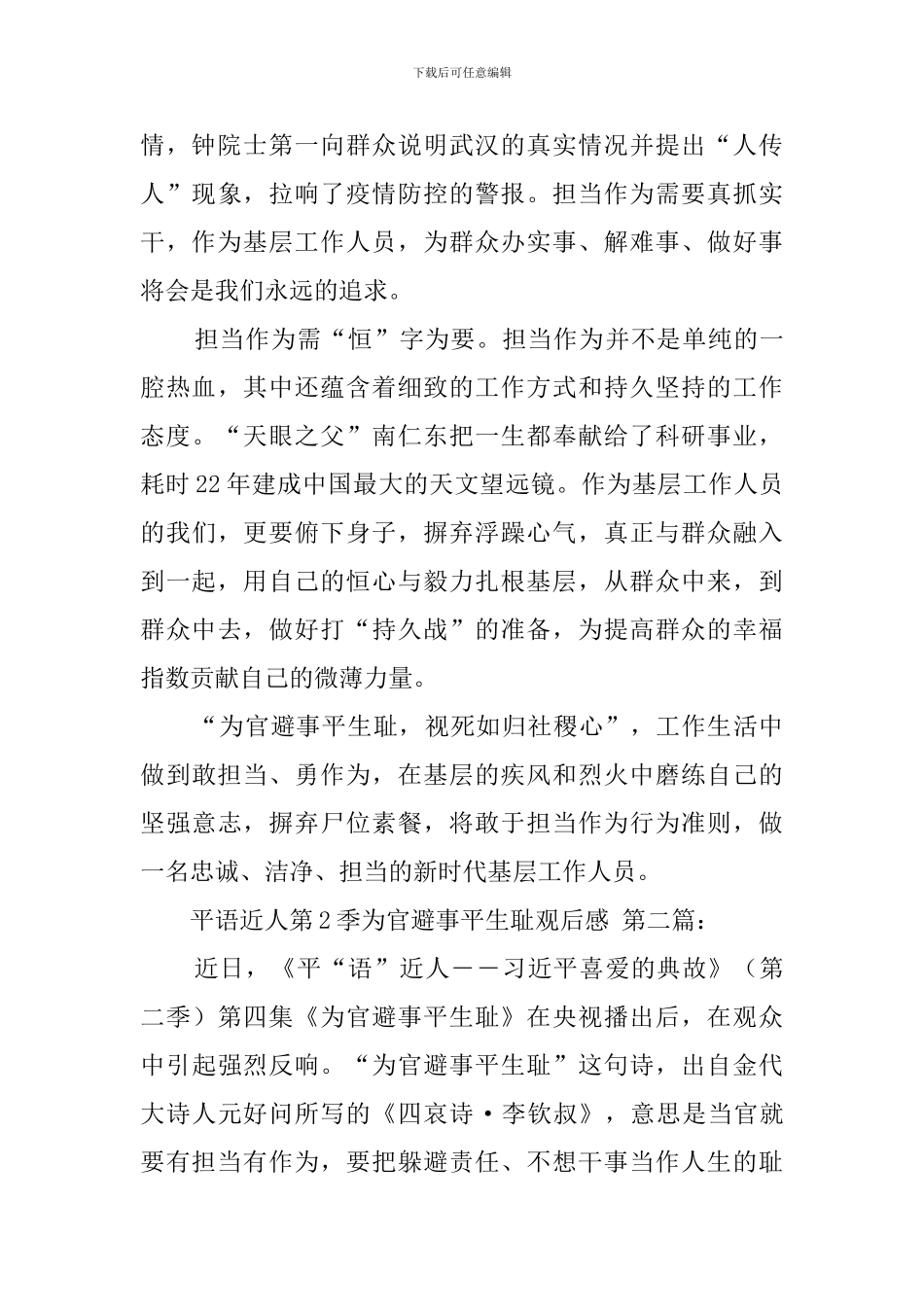 平语近人第2季为官避事平生耻观后感_第2页