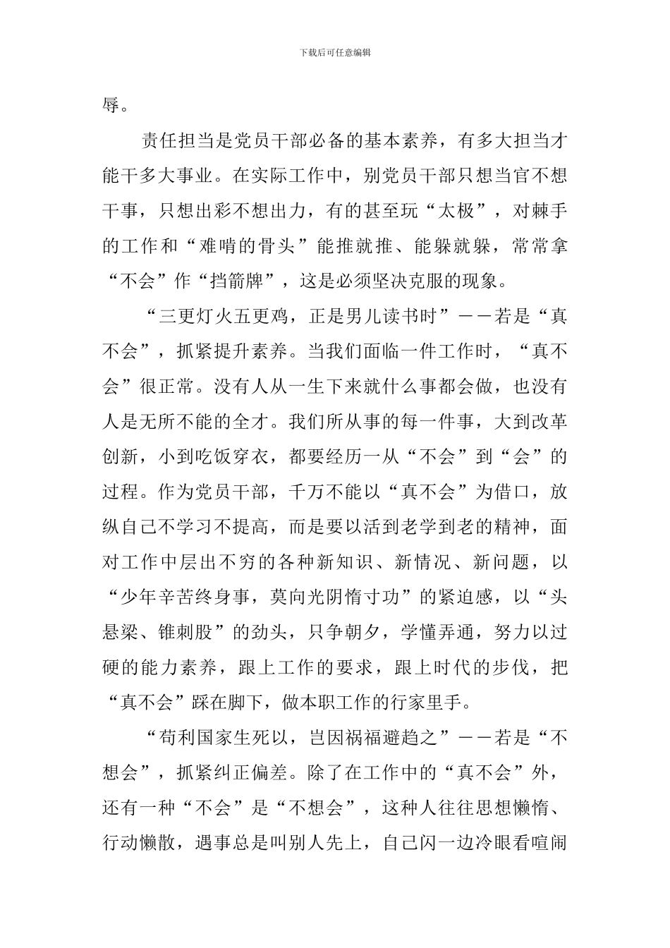 平语近人第2季为官避事平生耻观后感_第3页