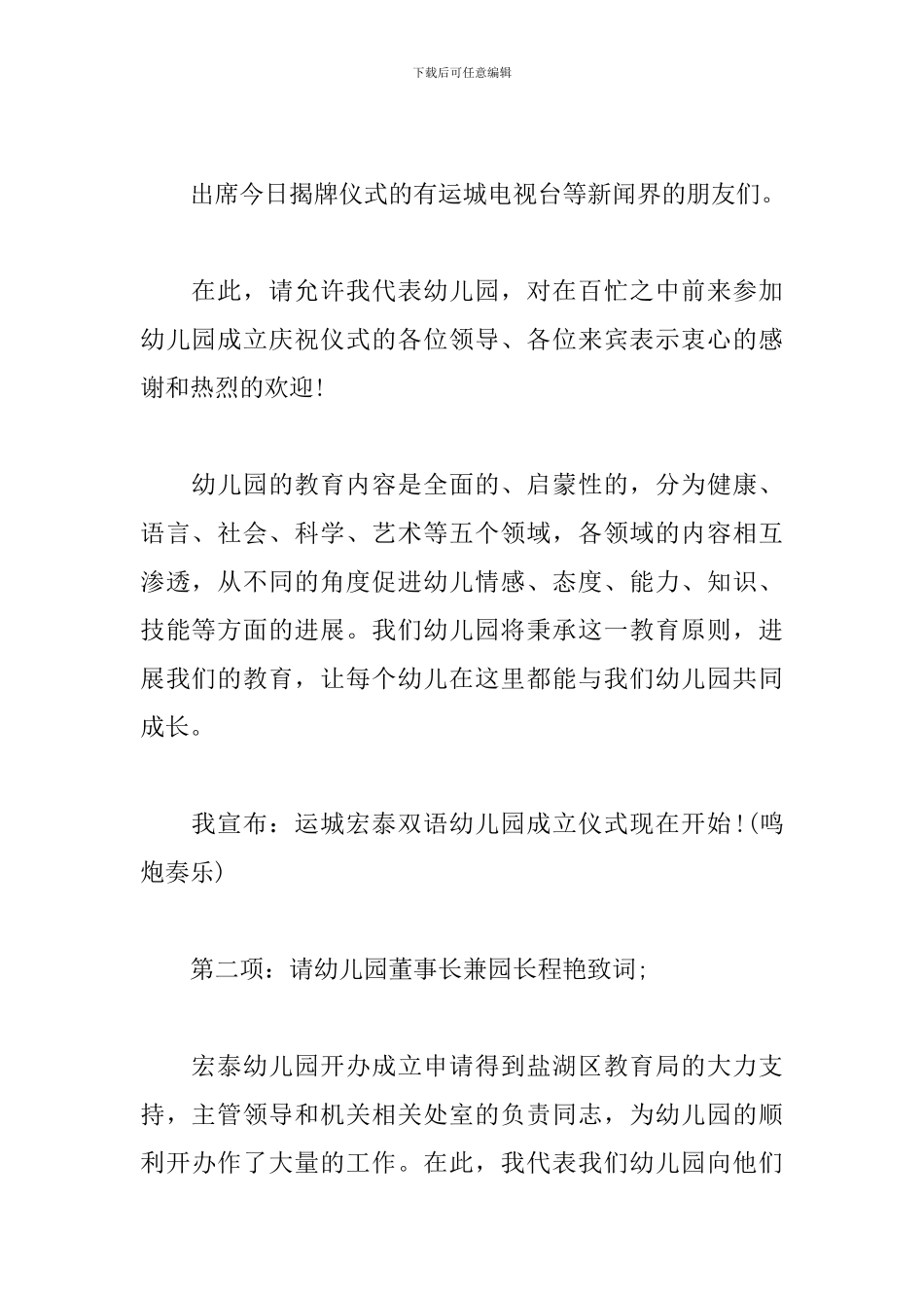 幼儿园开园剪彩主持人台词_第2页