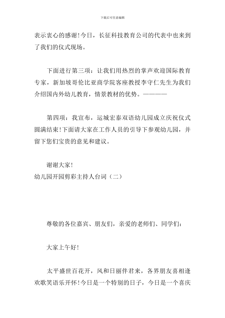 幼儿园开园剪彩主持人台词_第3页