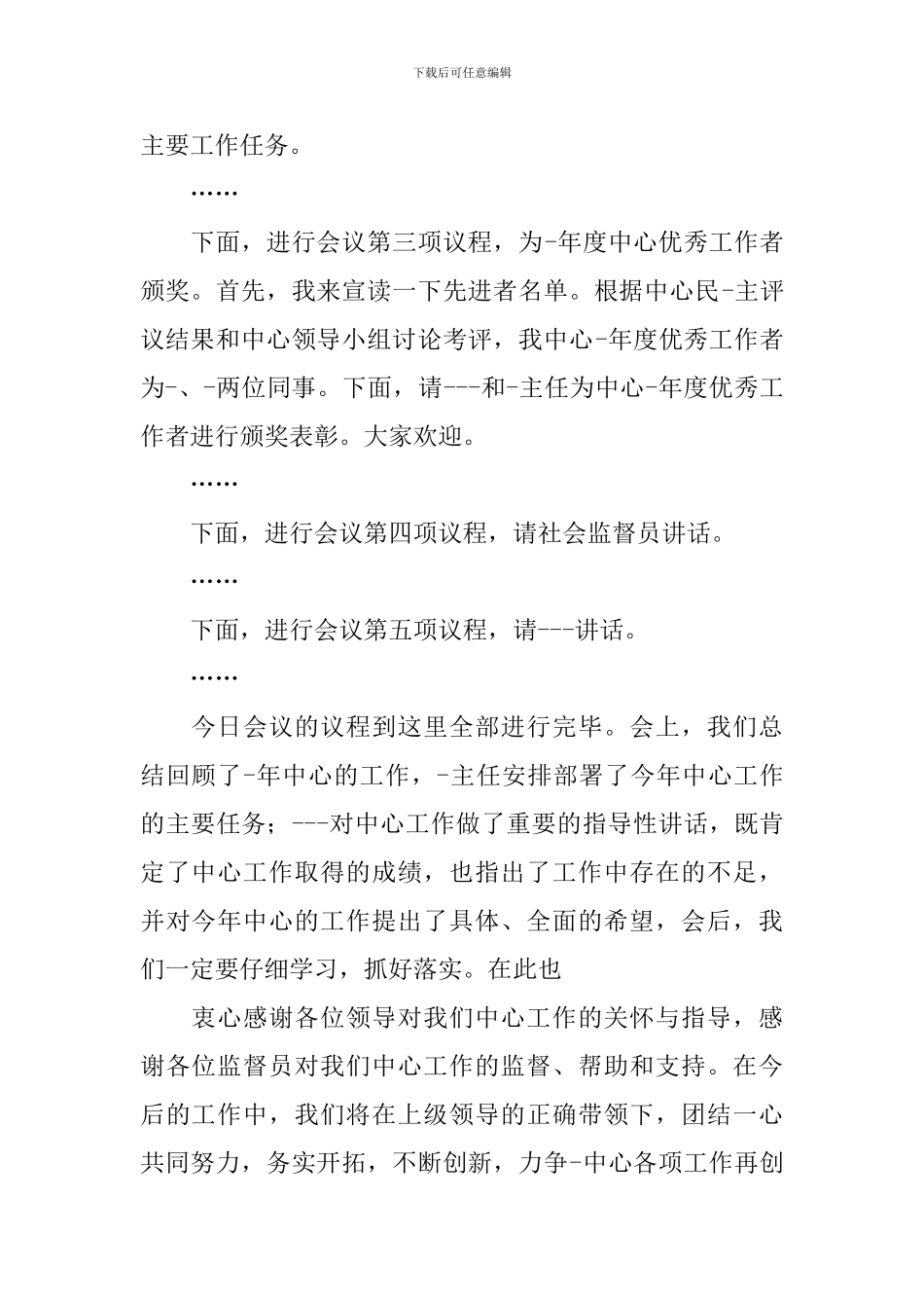 公司年会精简主持稿范文_第2页