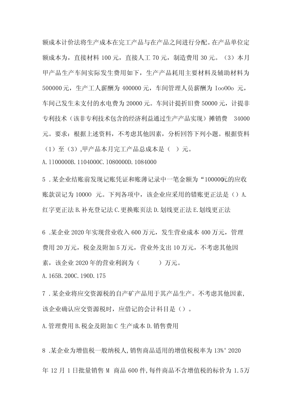 2024年初级会计师《初级会计实务》考试自测卷及答案 _第2页
