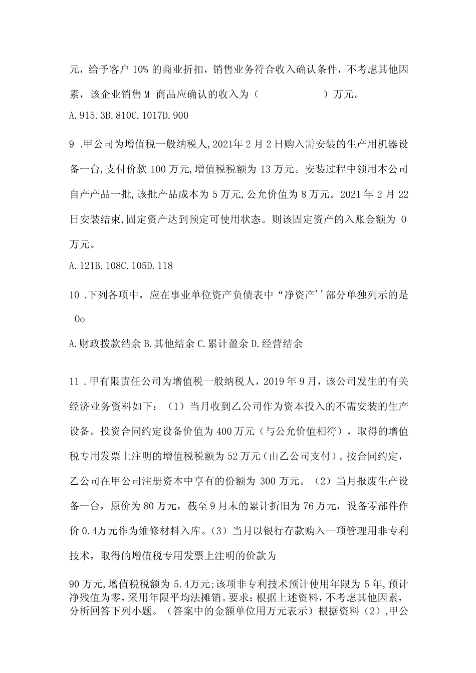 2024年初级会计师《初级会计实务》考试自测卷及答案 _第3页