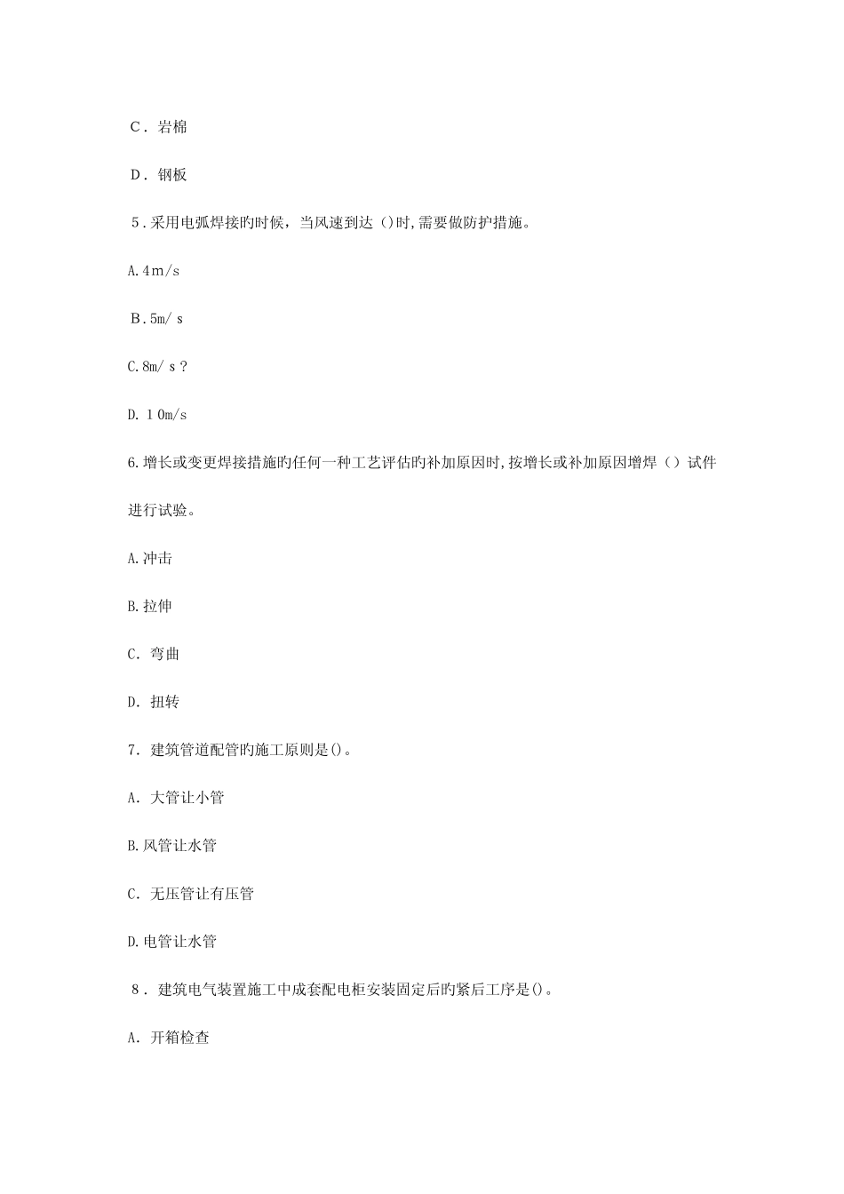 2023年二级建造师机电工程实务考试真题及答案 _第2页