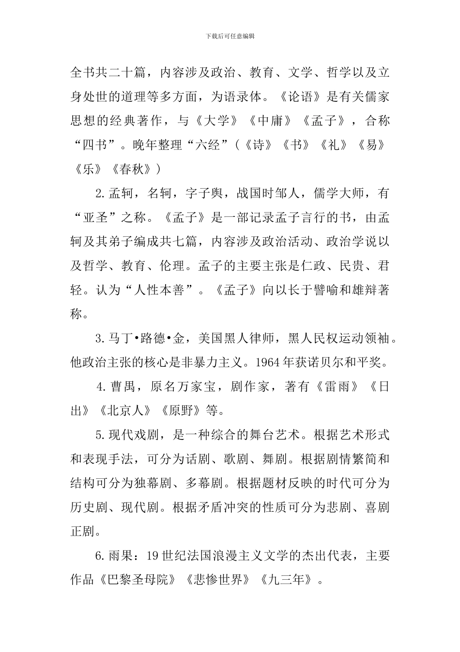 高一语文文学常识知识点整理赏析_第3页