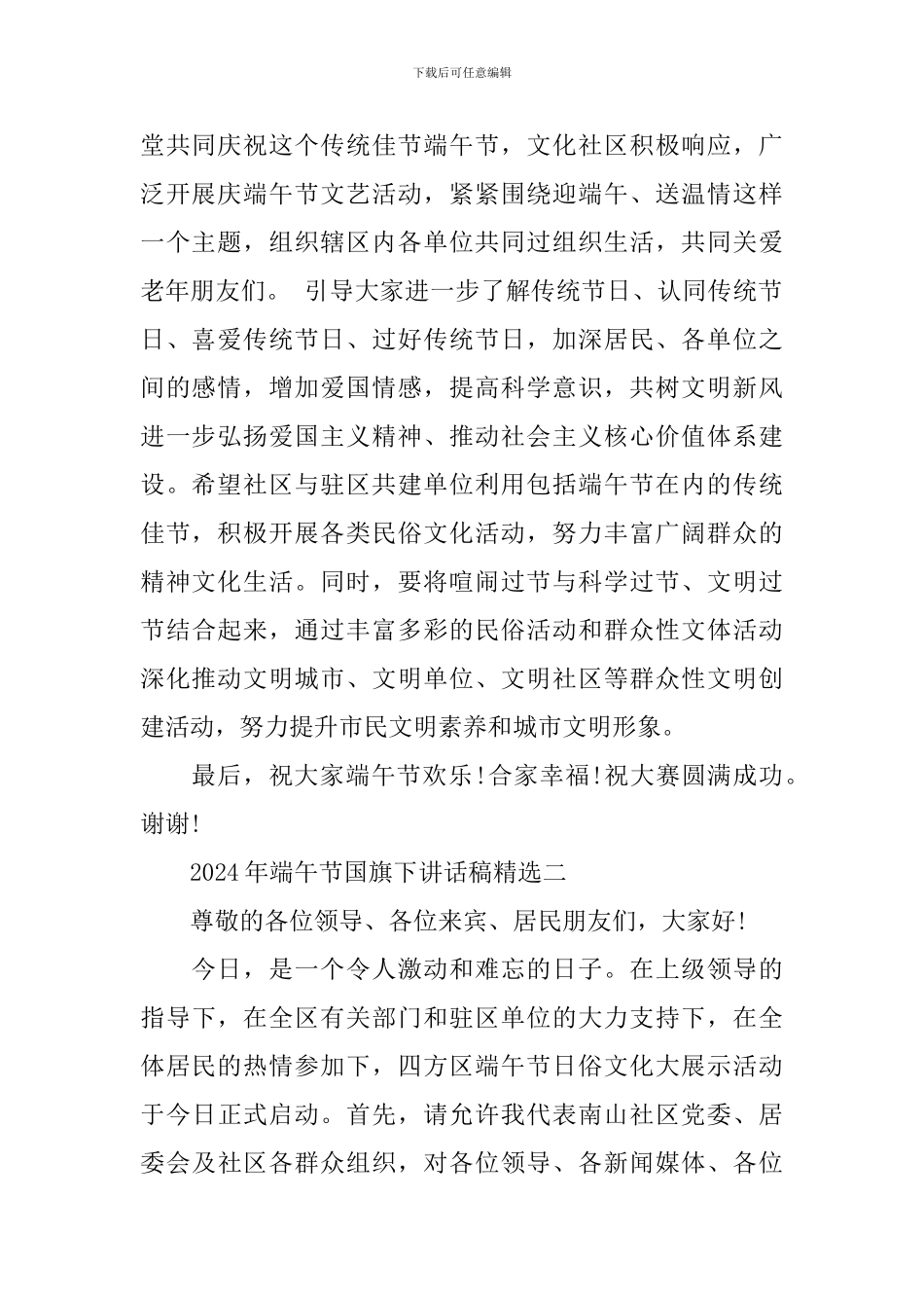 2024年端午节国旗下讲话稿精选_第2页