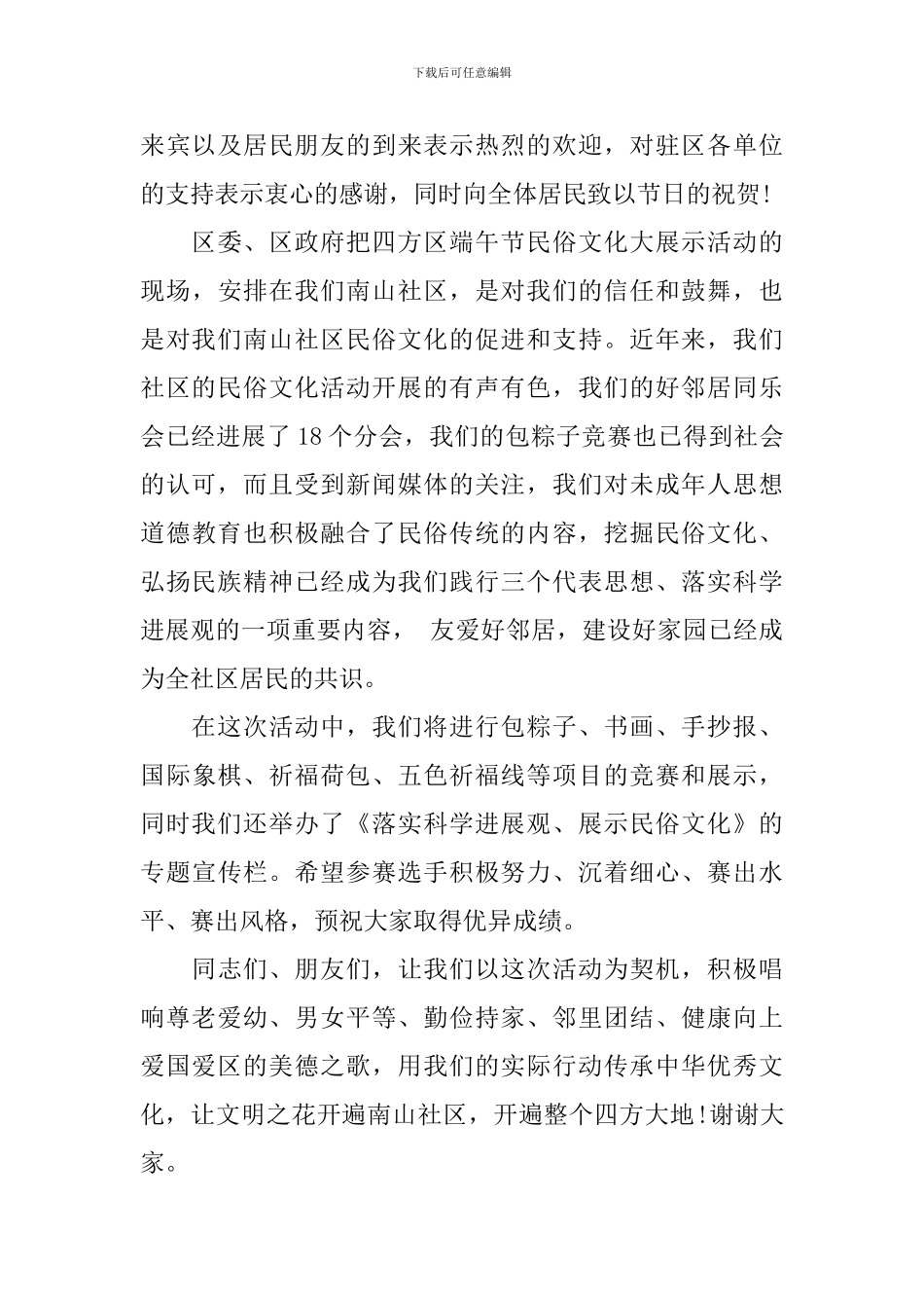 2024年端午节国旗下讲话稿精选_第3页