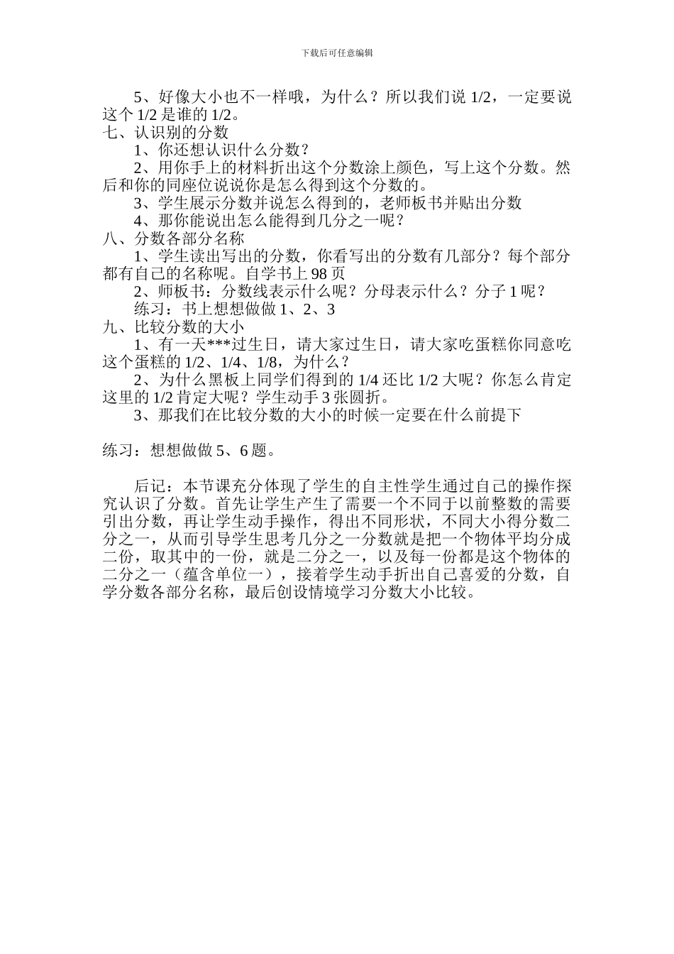 分数的初步认识教学案例设计教案_第2页