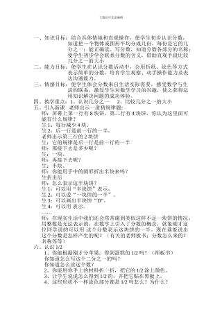 分数的初步认识教学案例设计教案