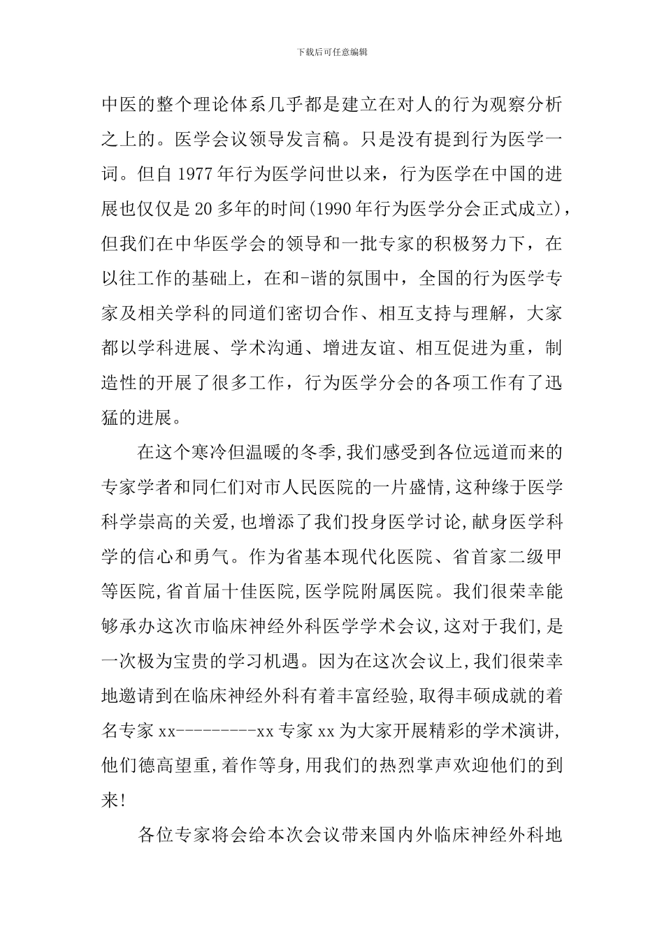 医学年会发言稿精选范文_第2页