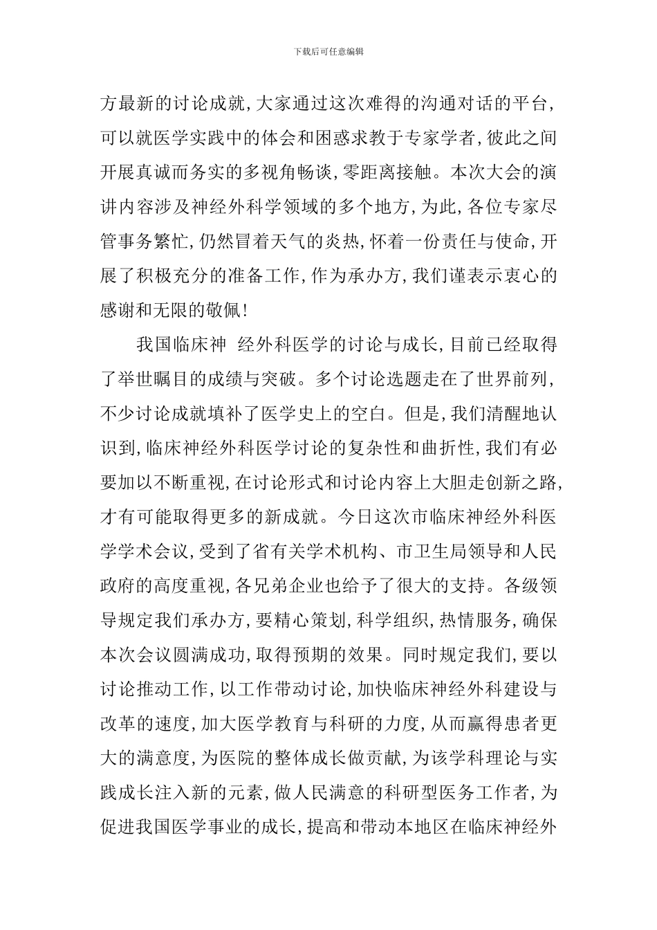医学年会发言稿精选范文_第3页
