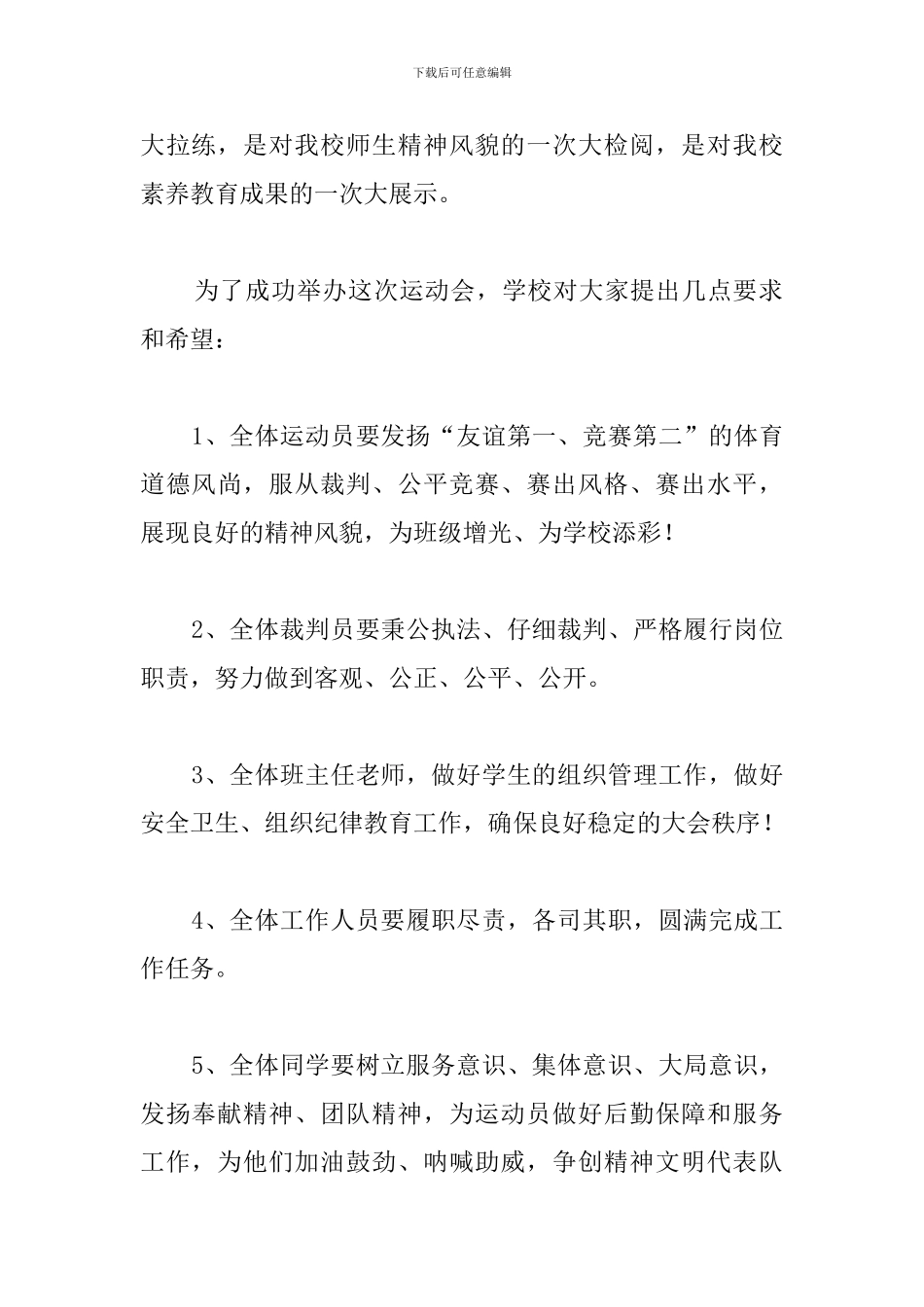 2019中小学春季运动会开幕词_第2页