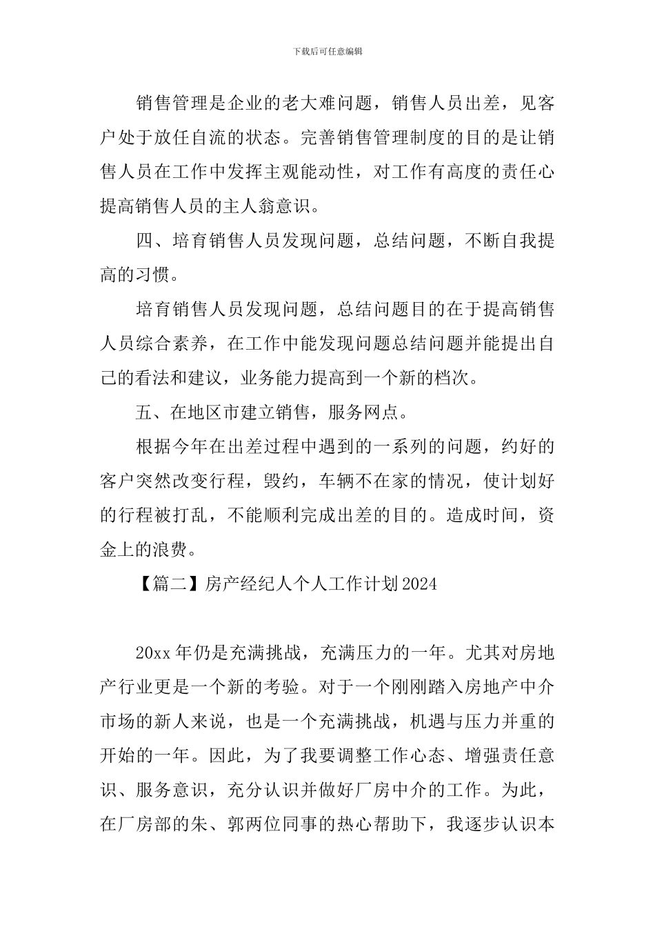 房产经纪人个人工作计划2024_第2页