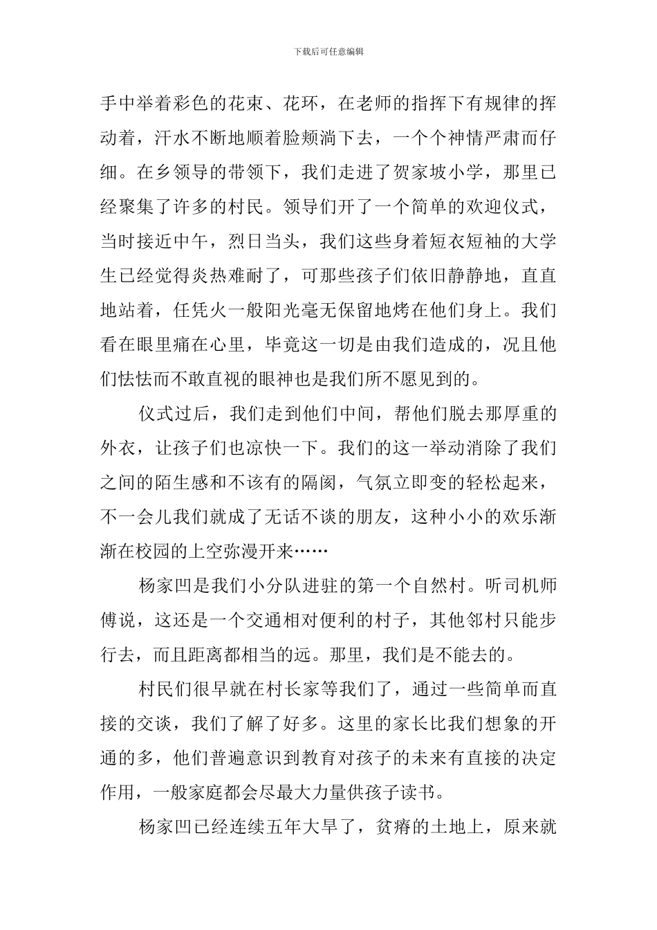 贺家坡乡社会实践的报告_第2页