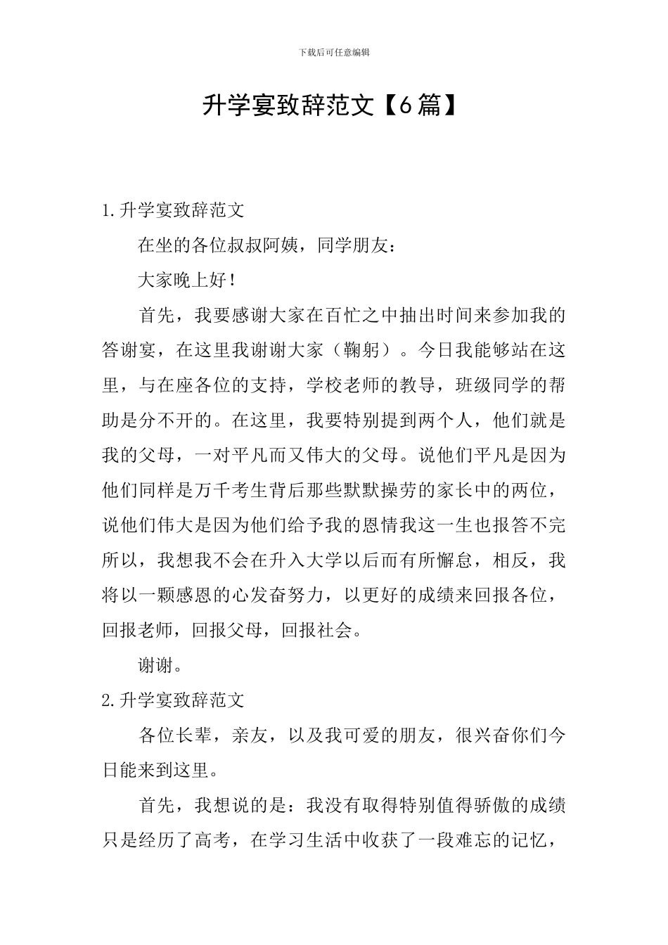 升学宴致辞范文_第1页