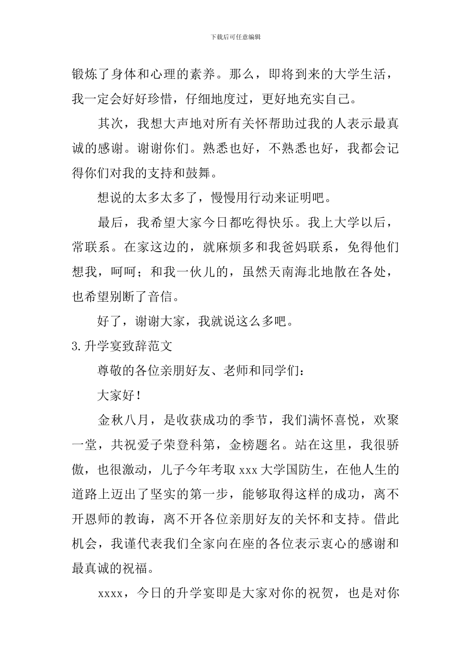 升学宴致辞范文_第2页