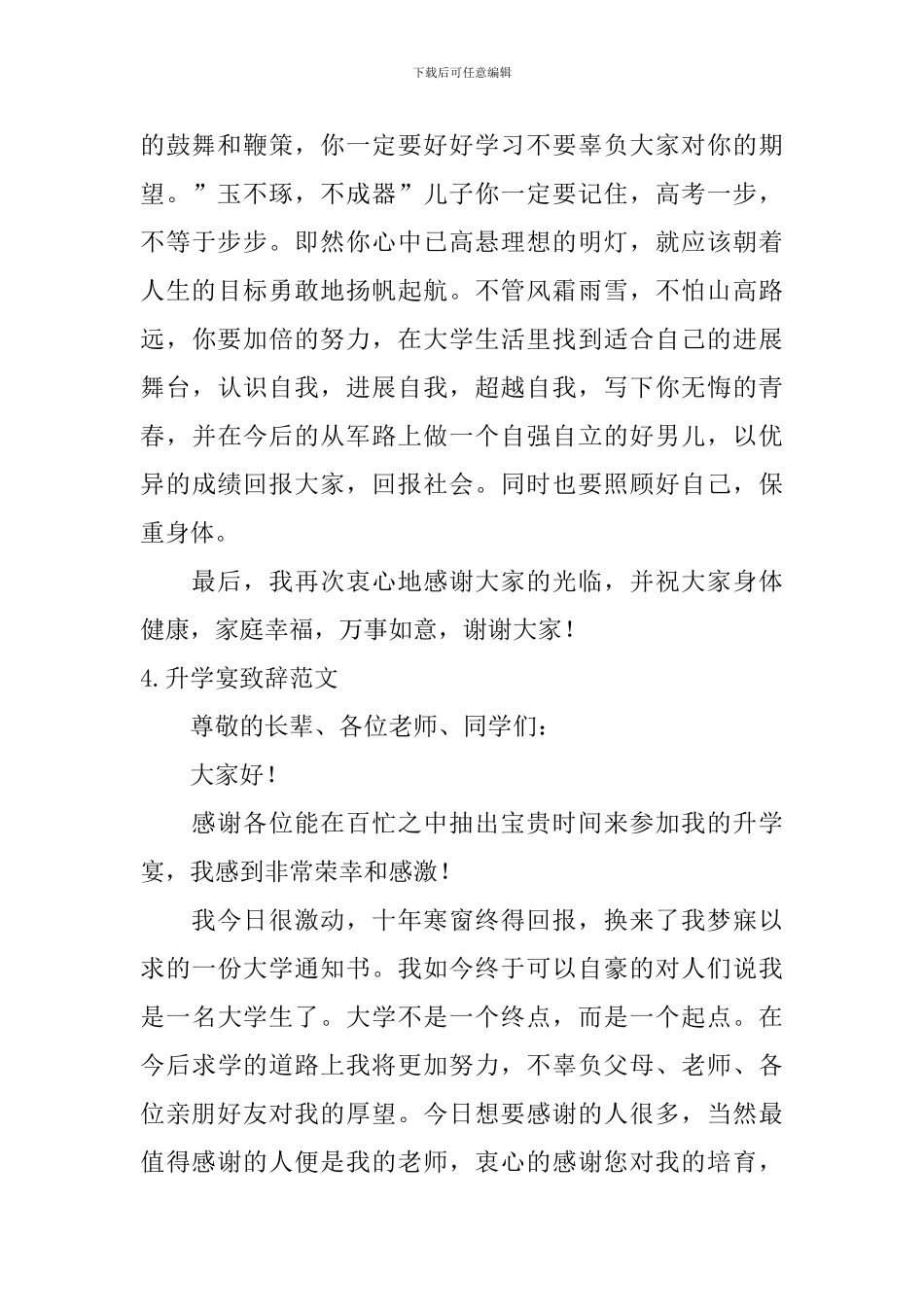 升学宴致辞范文_第3页