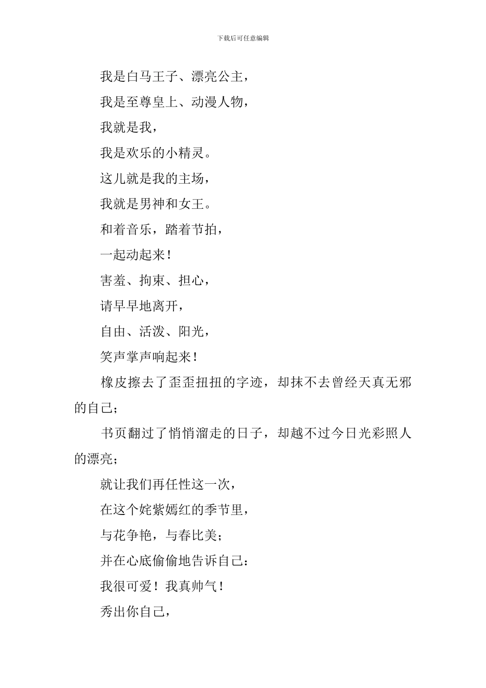 520换装舞会主持词_第2页