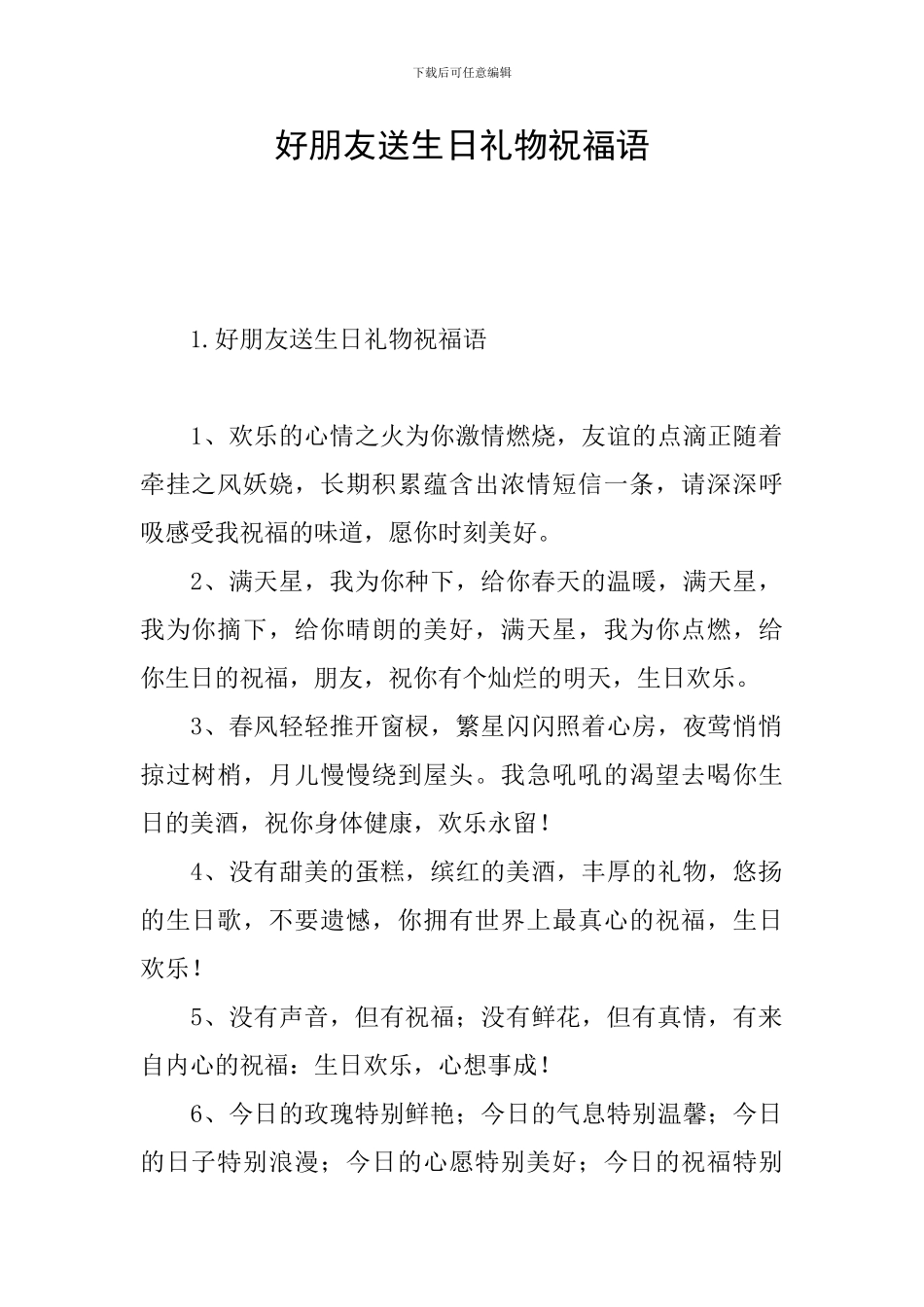 好朋友送生日礼物祝福语_第1页