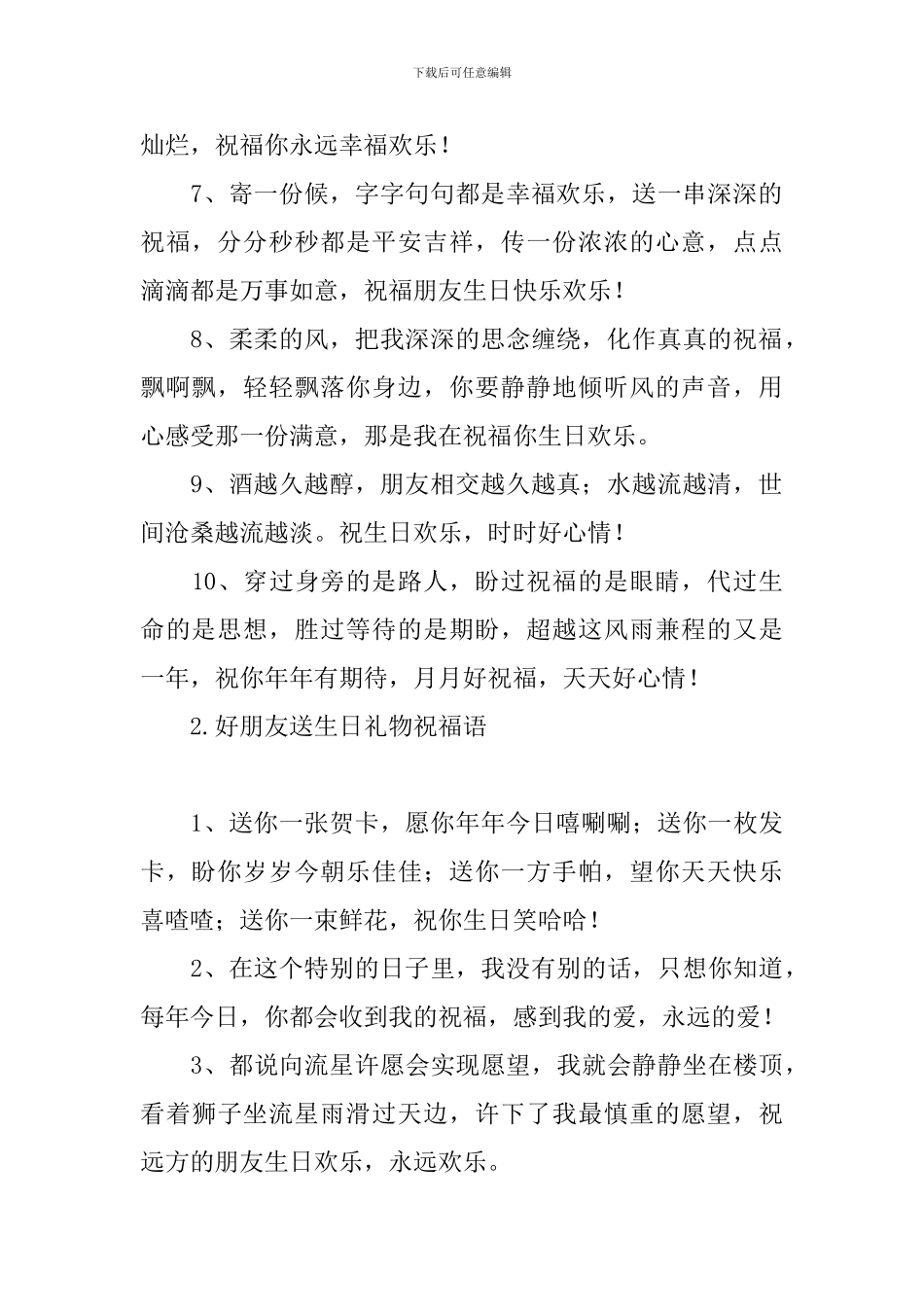 好朋友送生日礼物祝福语_第2页