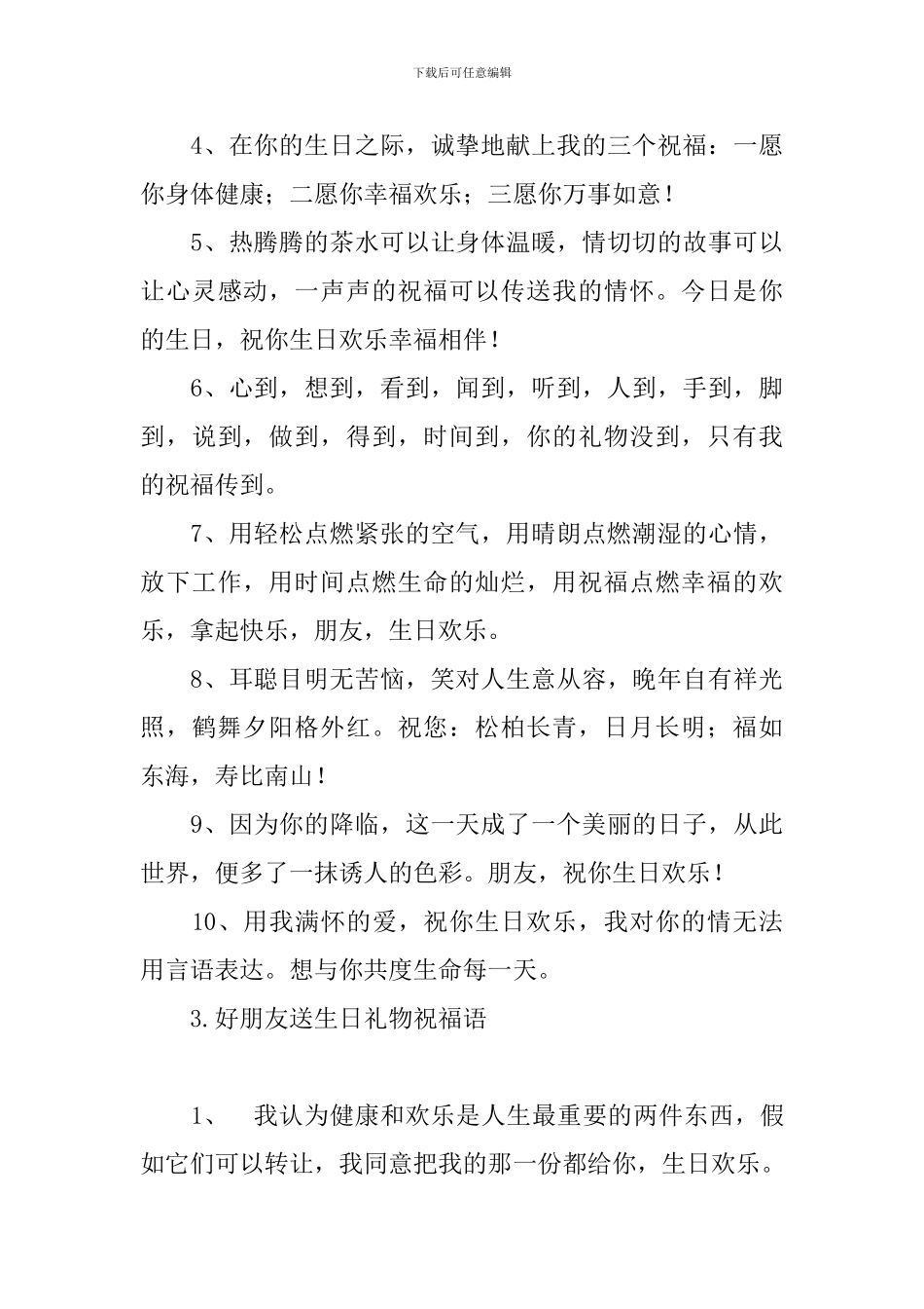 好朋友送生日礼物祝福语_第3页