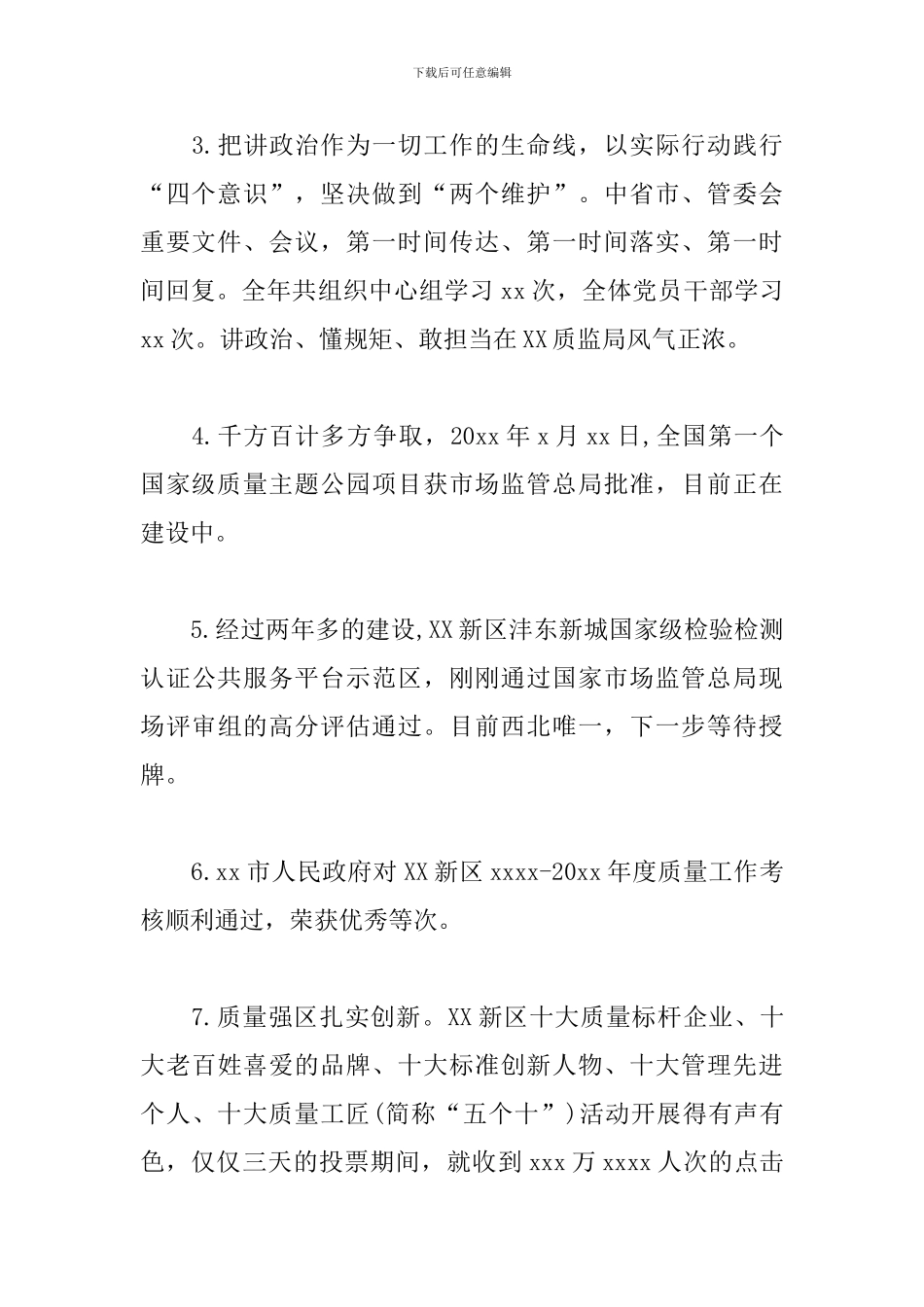 质监局党组书记局长述职述廉述党建工作报告_第2页
