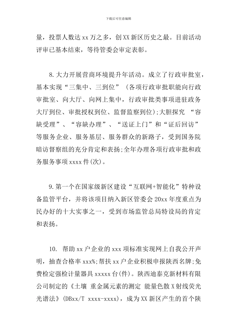 质监局党组书记局长述职述廉述党建工作报告_第3页