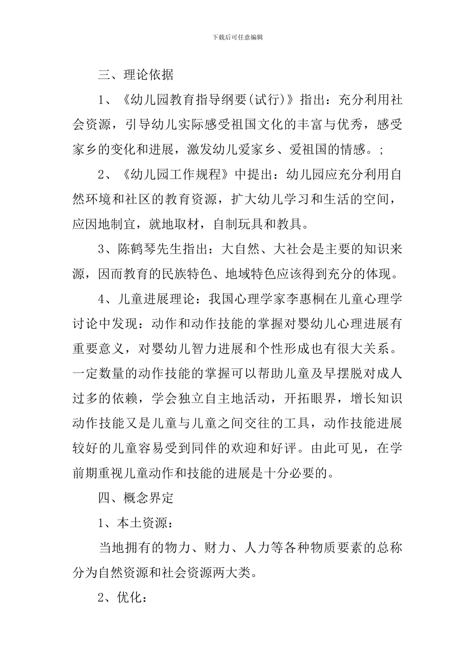 幼儿园课题研究方案范文_第3页