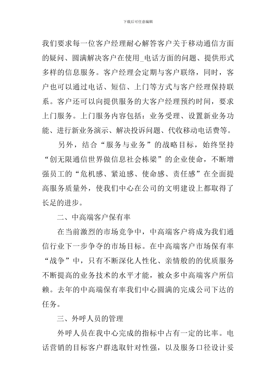 2024年公司职员个人工作总结_第2页