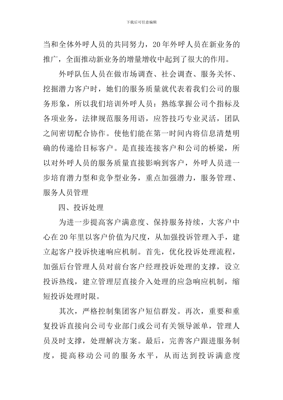 2024年公司职员个人工作总结_第3页