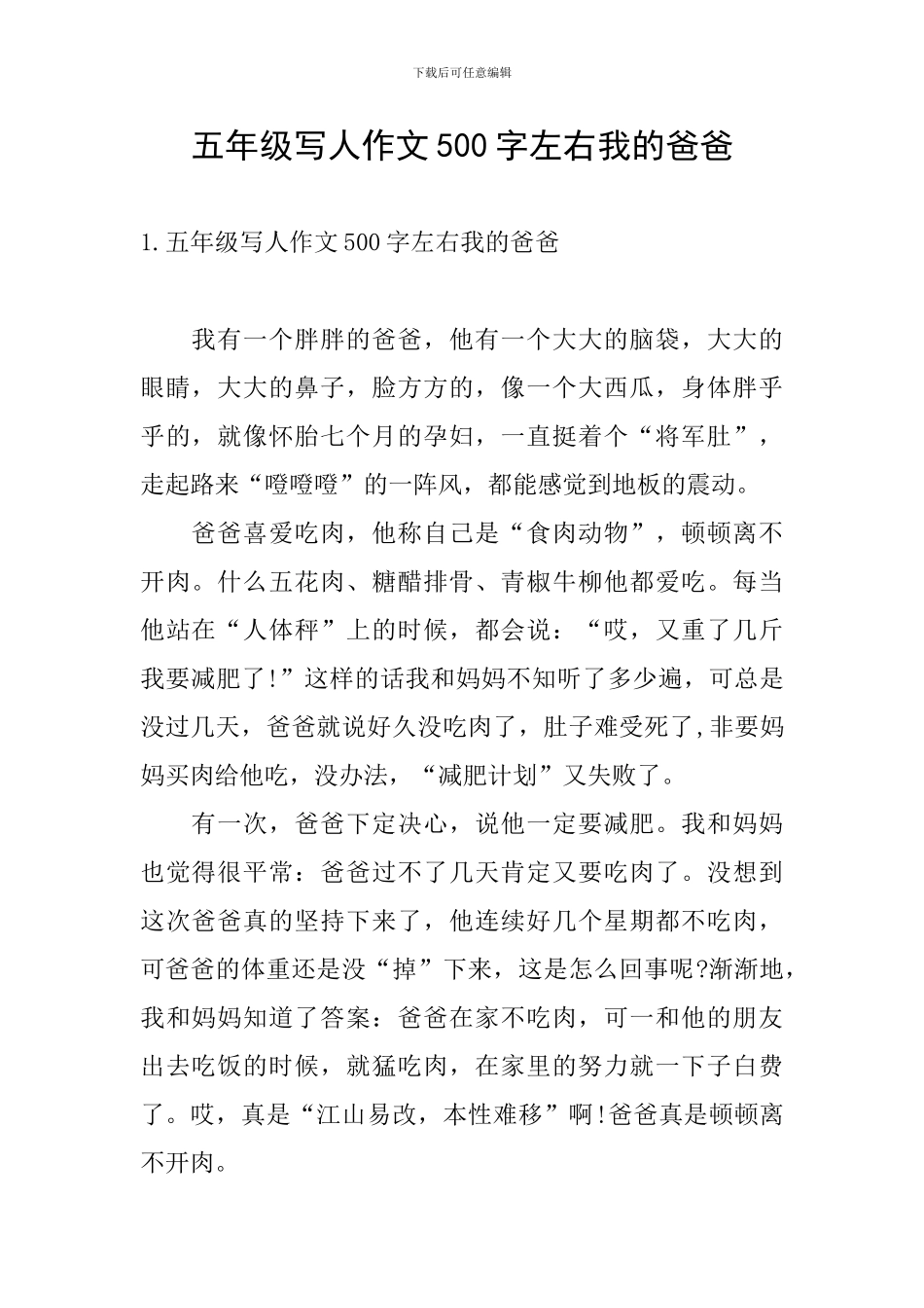 五年级写人作文500字左右我的爸爸_第1页