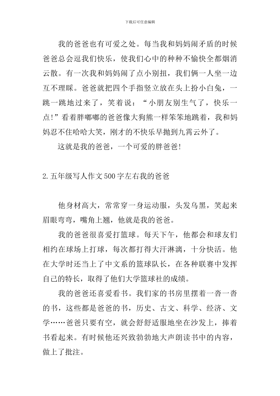 五年级写人作文500字左右我的爸爸_第2页