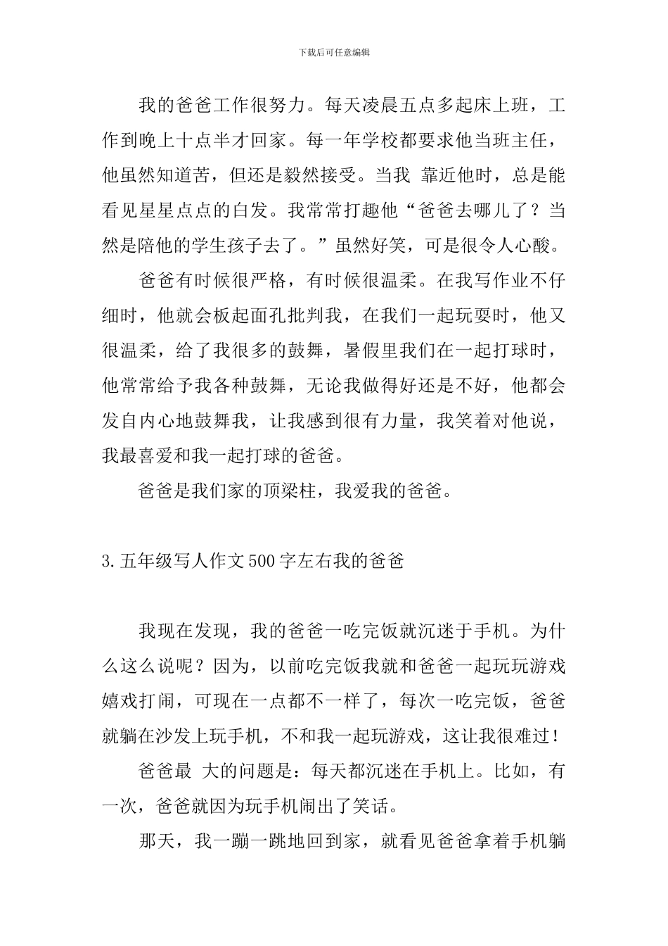 五年级写人作文500字左右我的爸爸_第3页