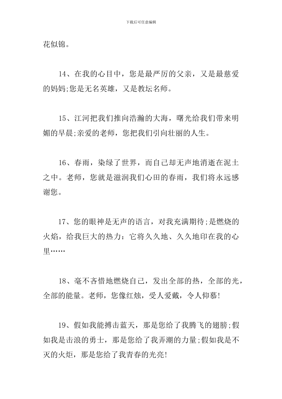 有关赞美老师的名言警句_第3页
