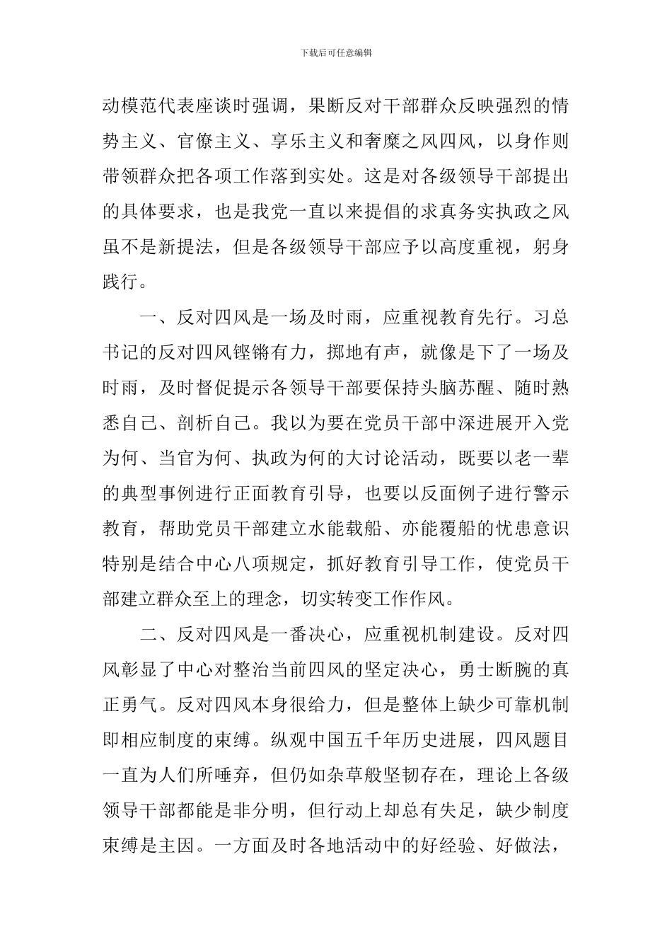 反对四风心得体会_第2页