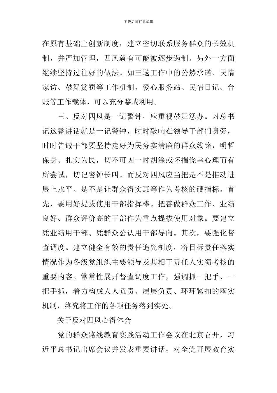 反对四风心得体会_第3页