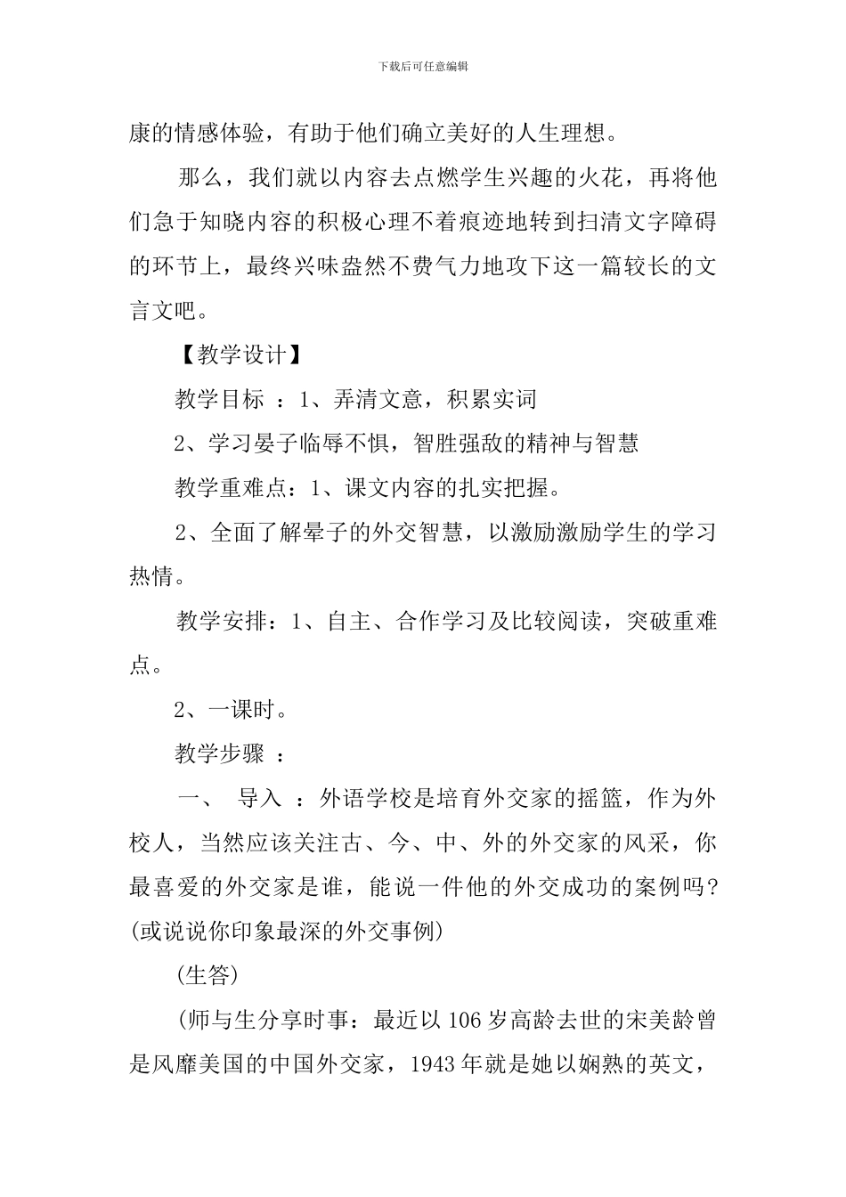 《晏子使楚》课堂优秀教案_第2页