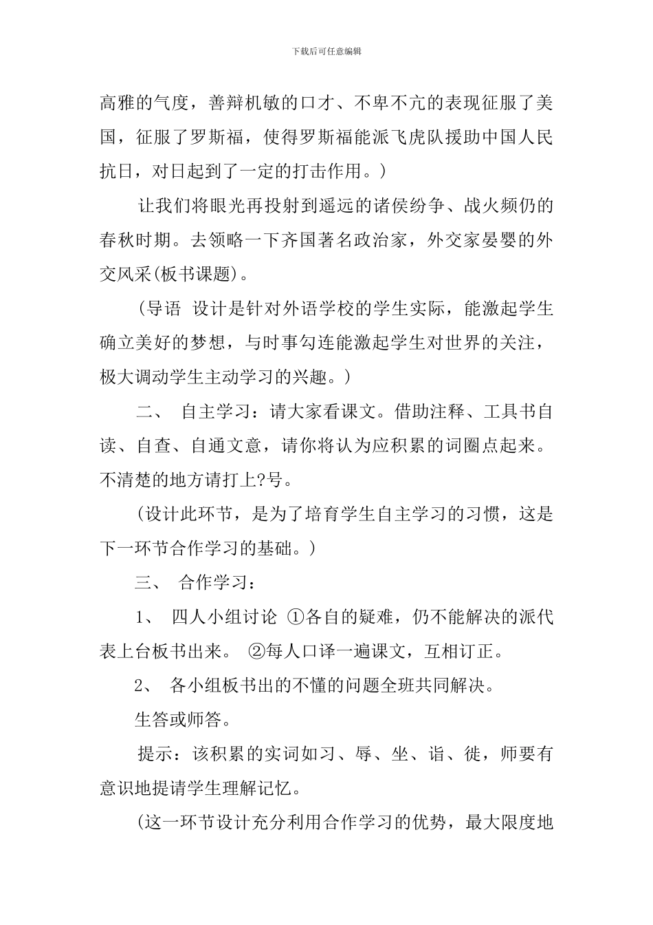 《晏子使楚》课堂优秀教案_第3页