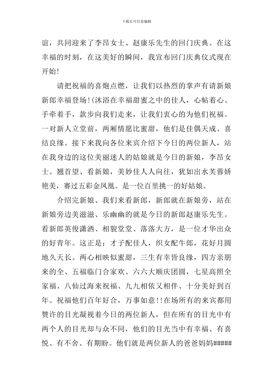 姑娘出阁仪式主持词范文_第3页