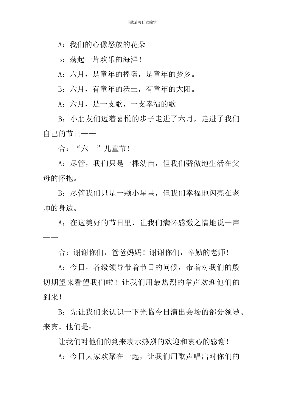 2024六一儿童节主持开场白_第2页