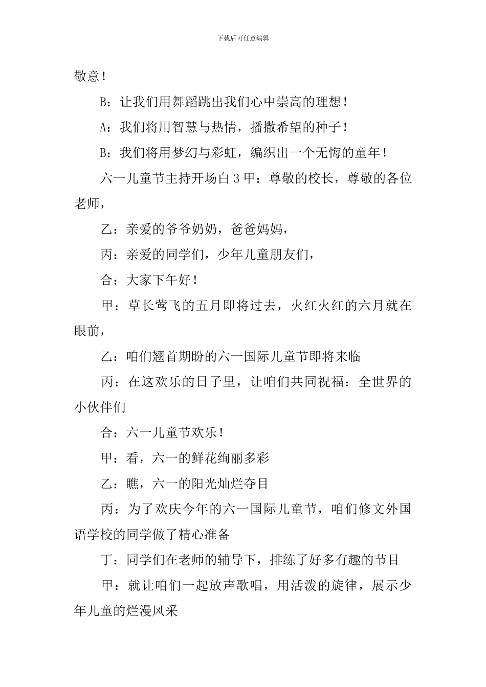 2024六一儿童节主持开场白_第3页