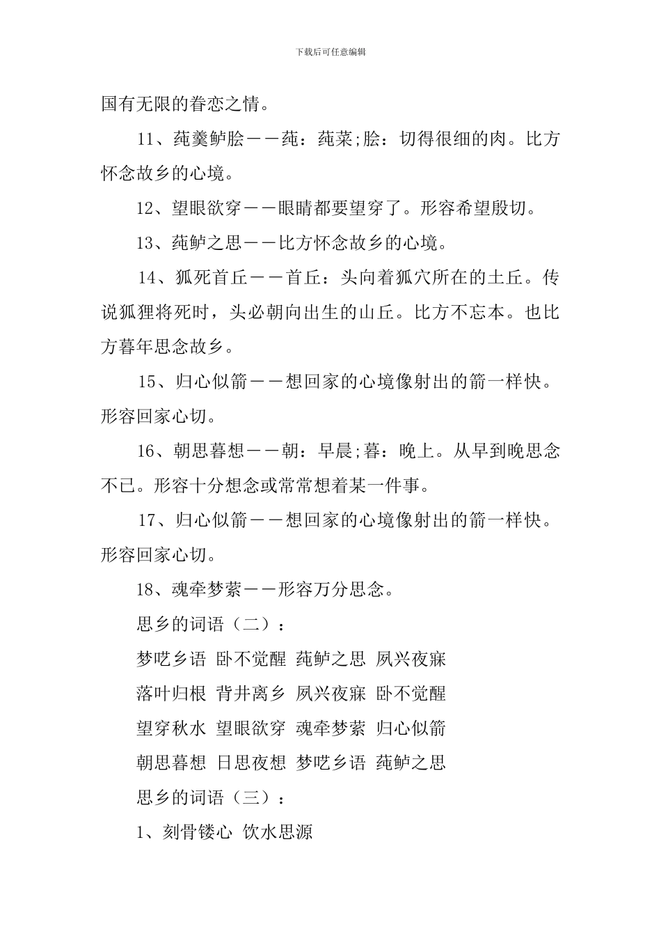 思乡的词语100个_第2页