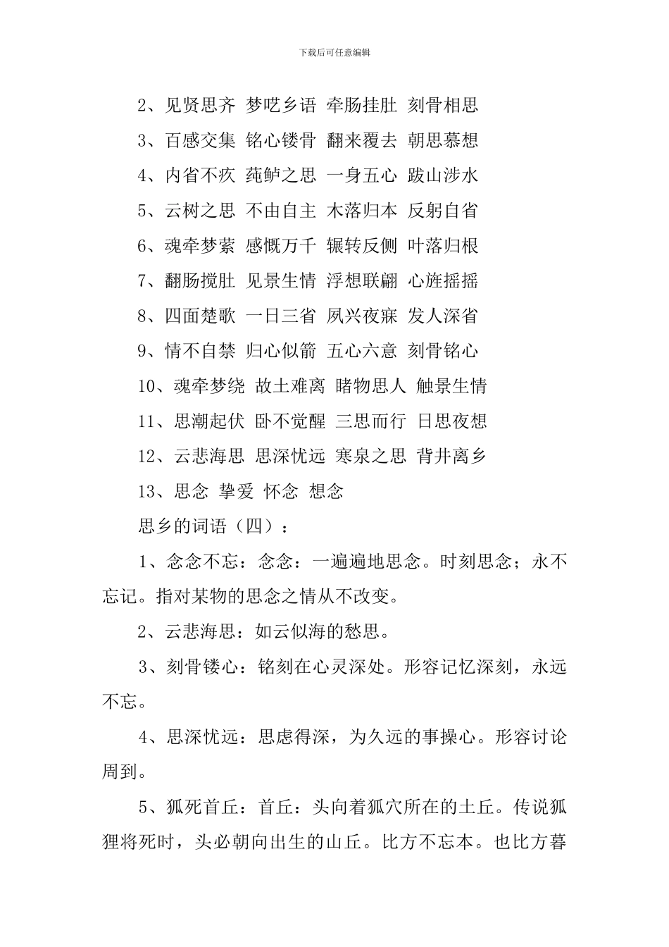 思乡的词语100个_第3页