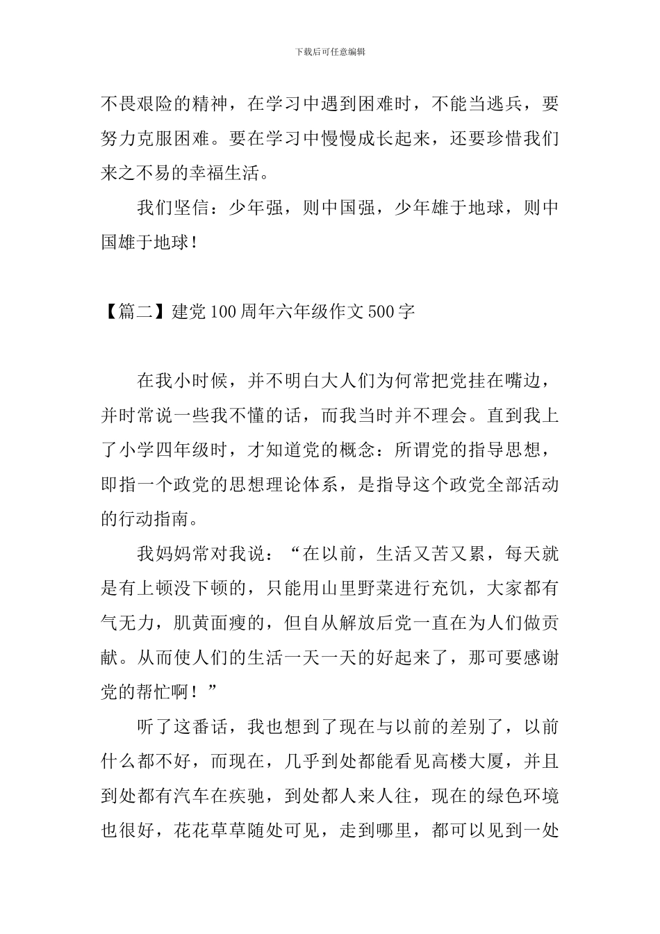 建党100周年六年级作文500字_第2页